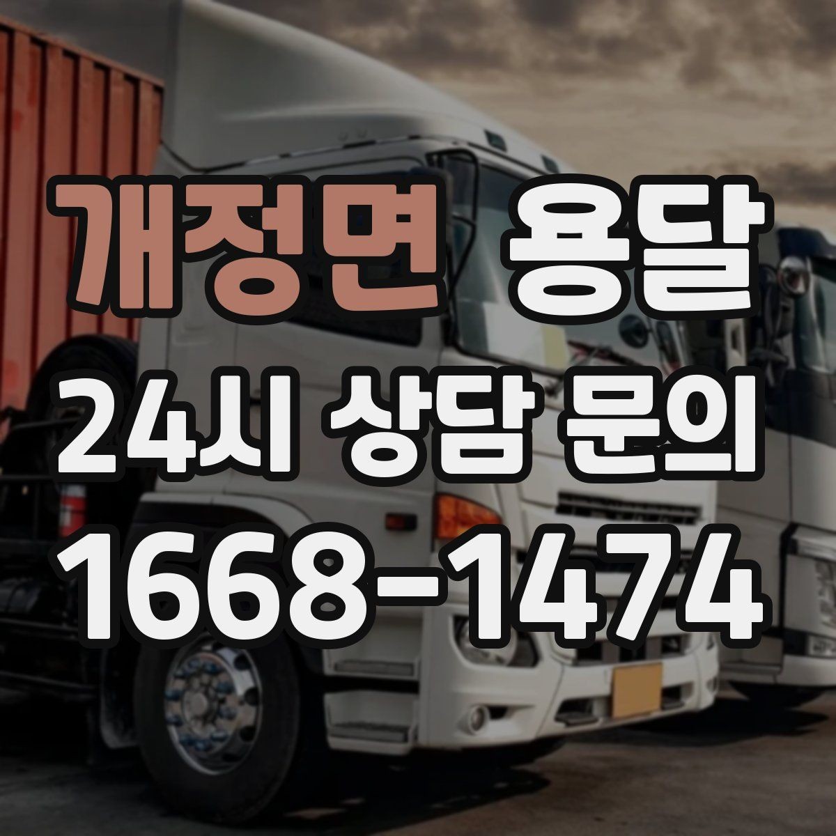개정면 용달 건물 출입이 까다로운 곳에서 필요한 준비