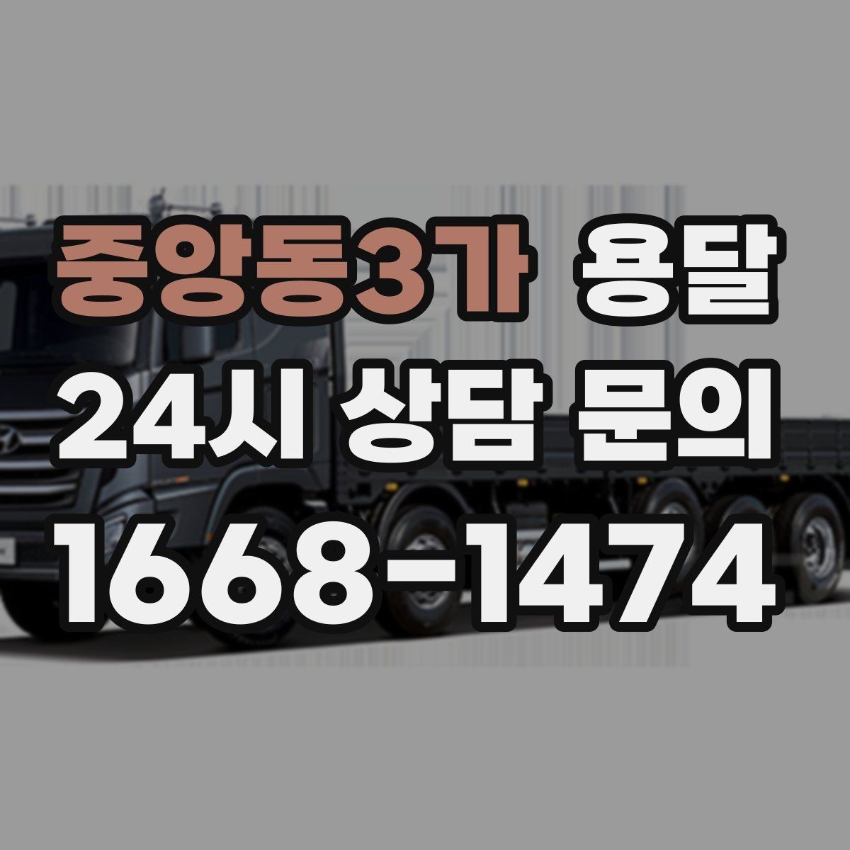 중앙동3가 용달 유리 거울 운반, 파손을 줄이는 포장 핵심