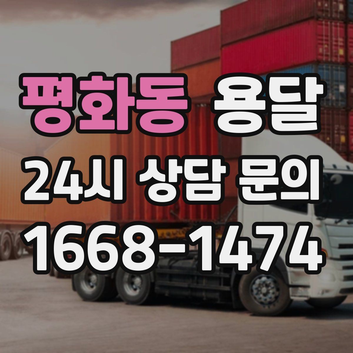 평화동 용달 계단 작업이 필요한 경우 미리 알려야 하는 이유