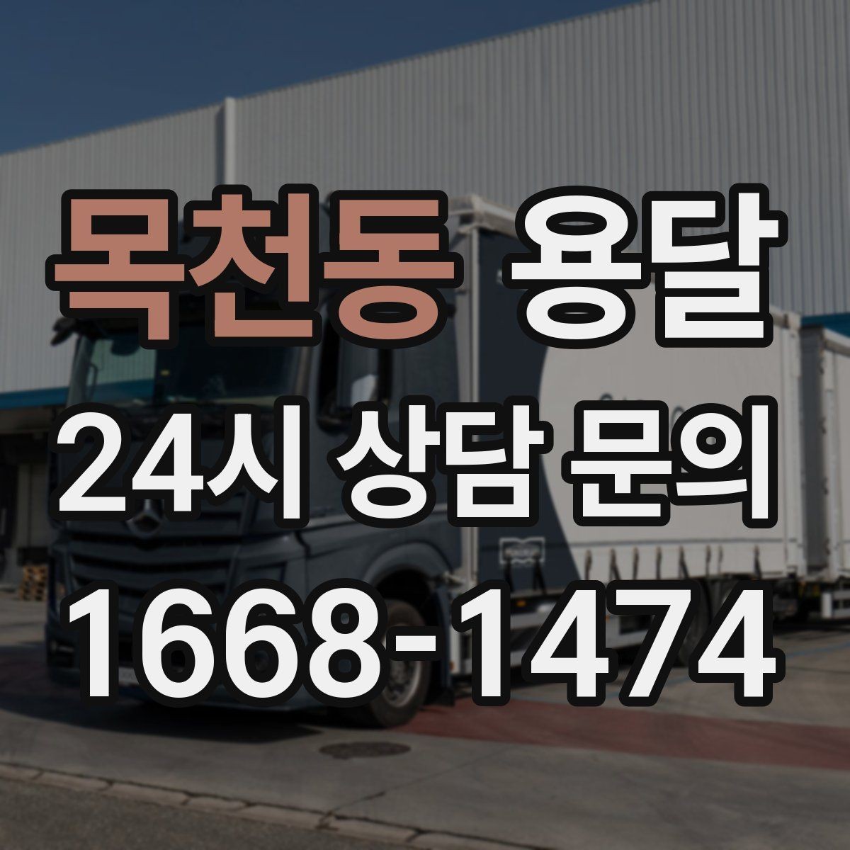 목천동 용달 탑차와 카고, 어떤 차가 내 짐에 맞을까