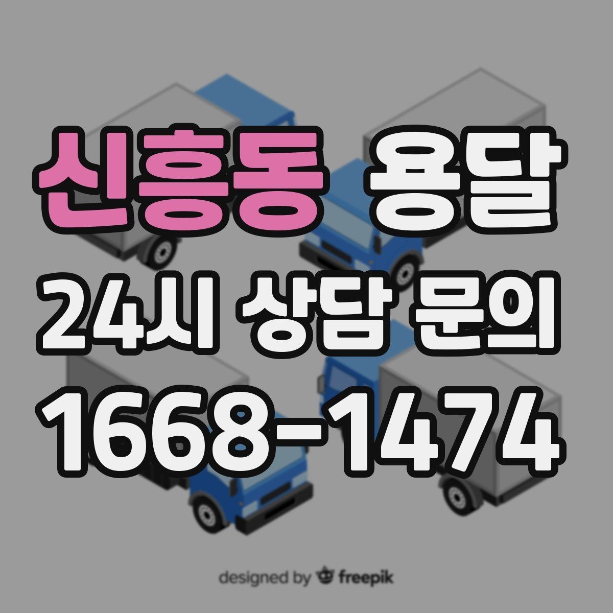 신흥동 용달 TV 운반, 화면 파손을 막는 포장 순서