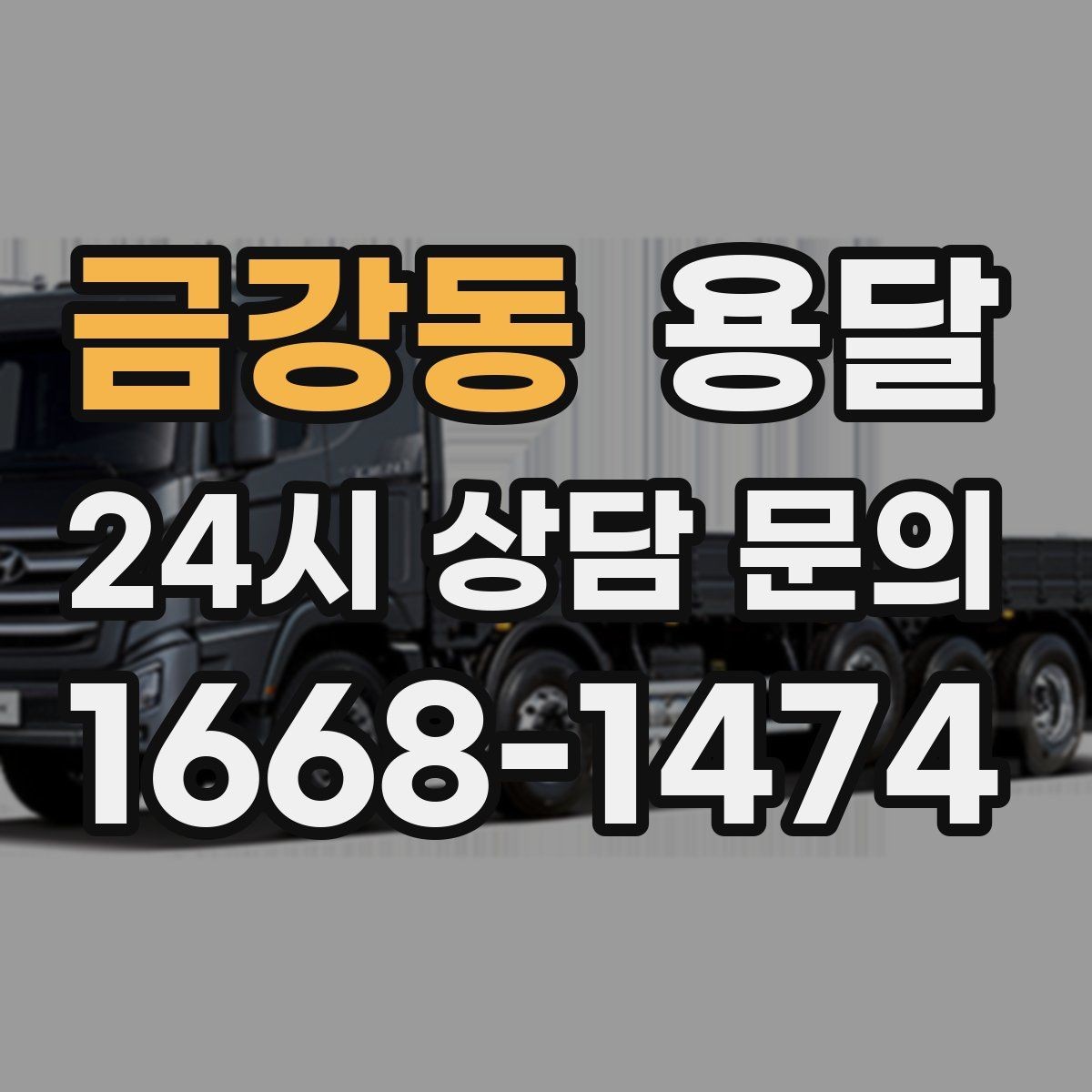 금강동 용달 TV 모니터 운반, 파손을 줄이는 포장 요령