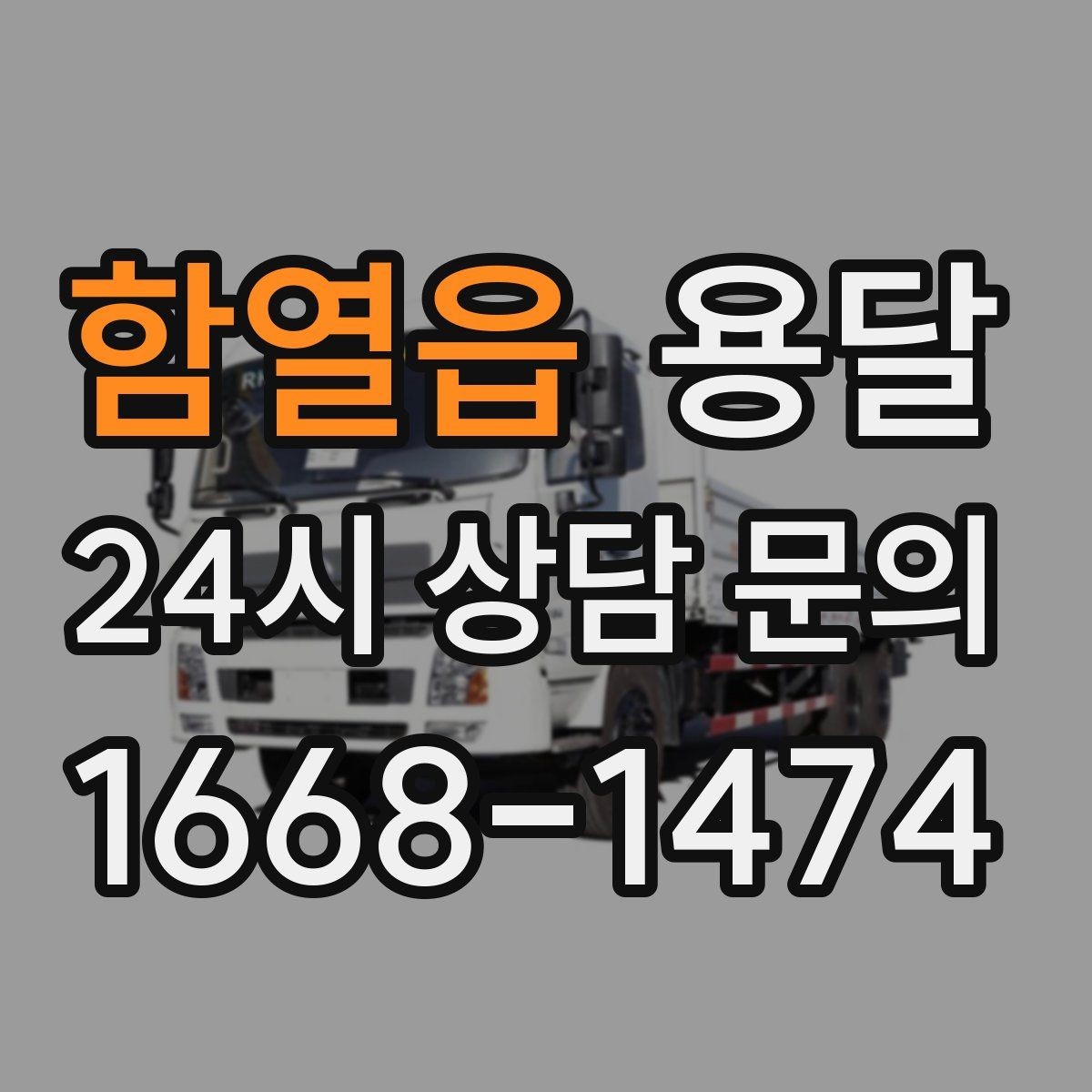 함열읍 용달 아파트 오피스텔 반입, 지연을 줄이는 준비