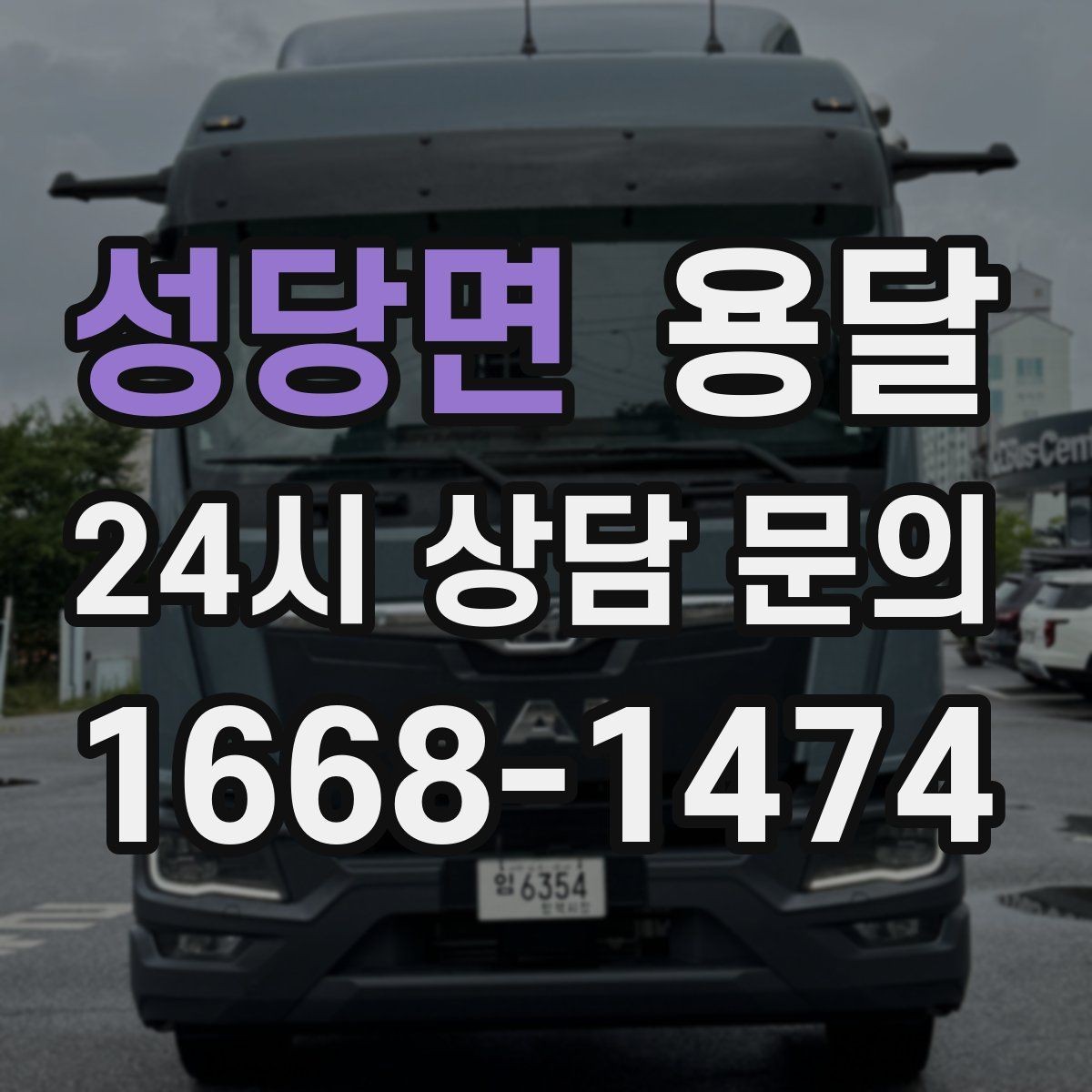 성당면 용달 세탁기 운반 시 수평 잔수 처리 체크
