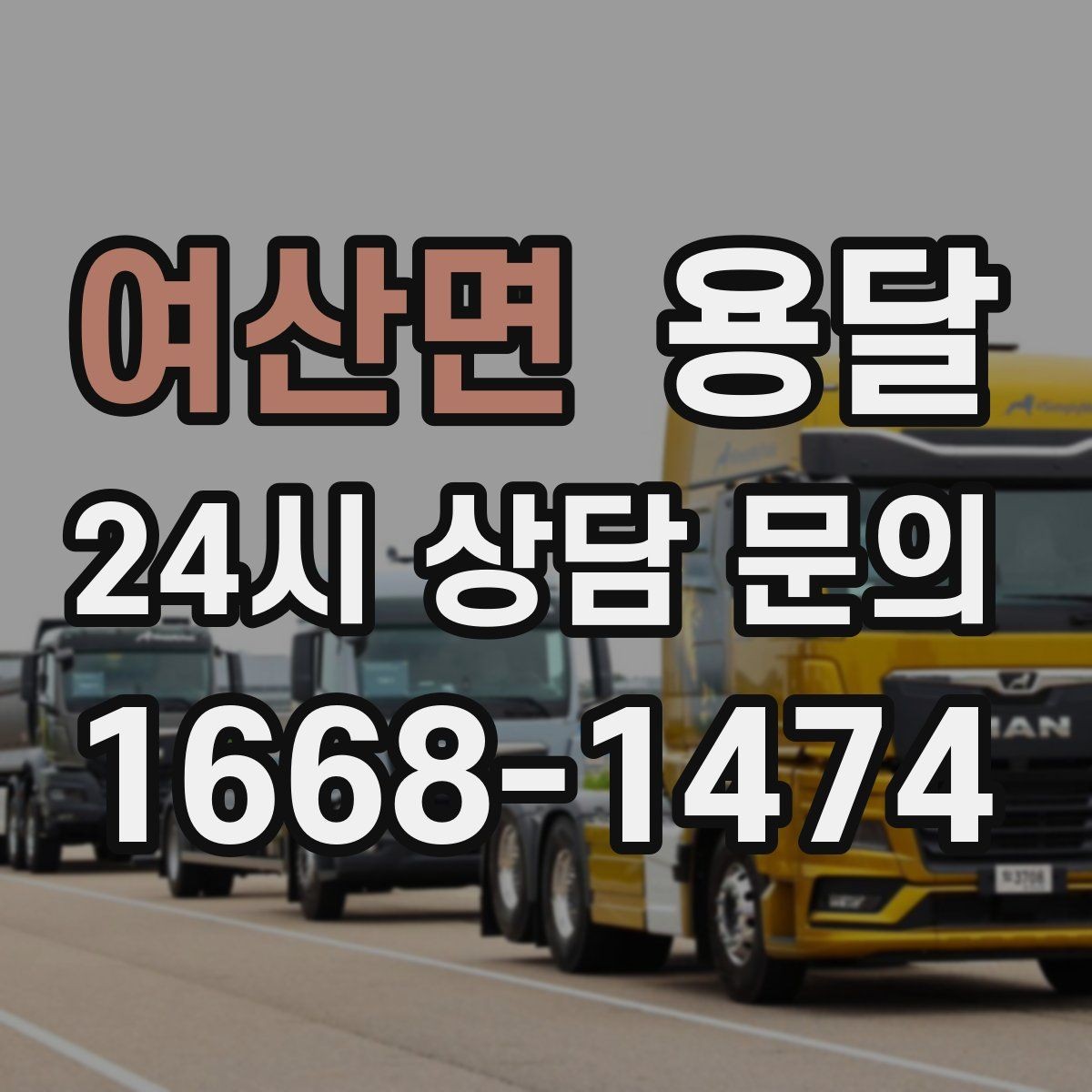 여산면 용달 소량이라도 깨지기 쉬운 짐은 이렇게 보내세요
