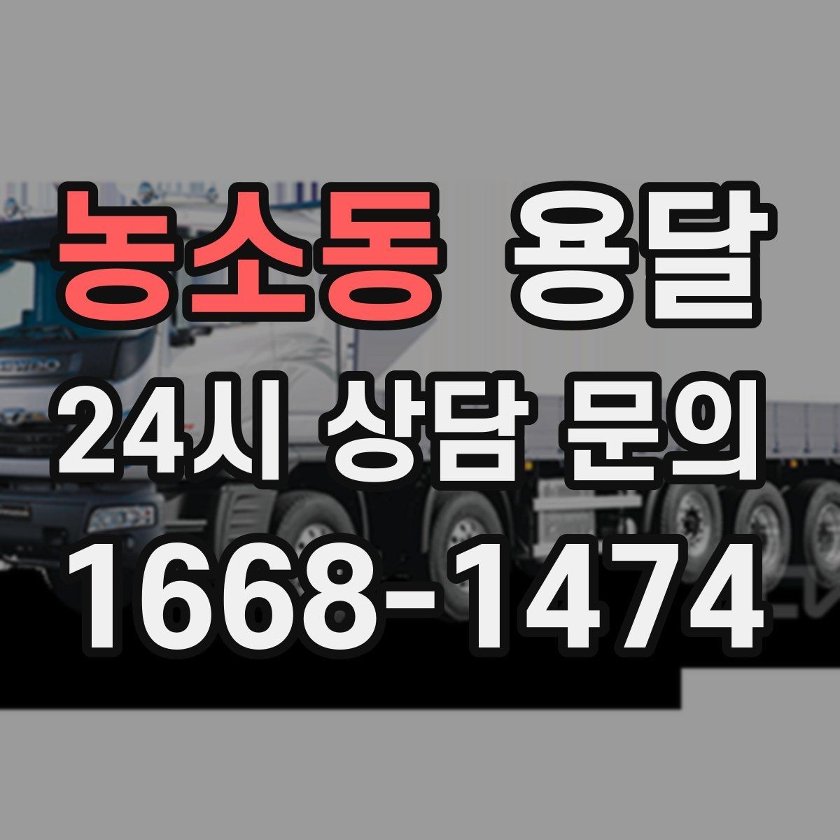 농소동 용달 거울 액자 운반, 모서리 보호가 핵심
