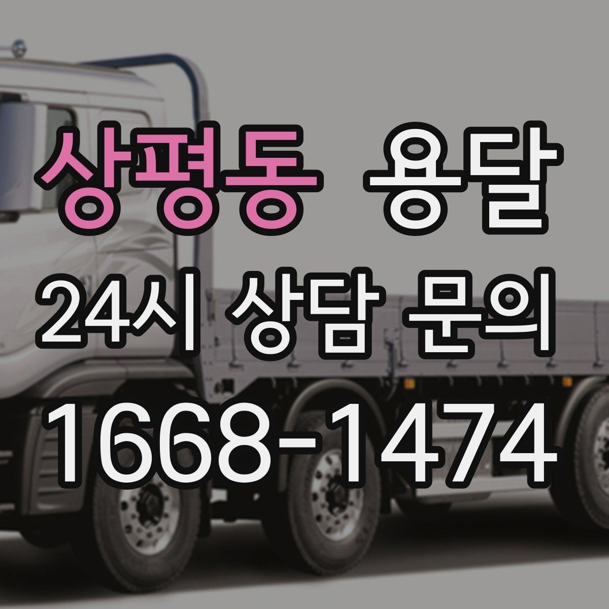 상평동 용달 계단 작업이 필요한 경우 미리 알려야 하는 이유