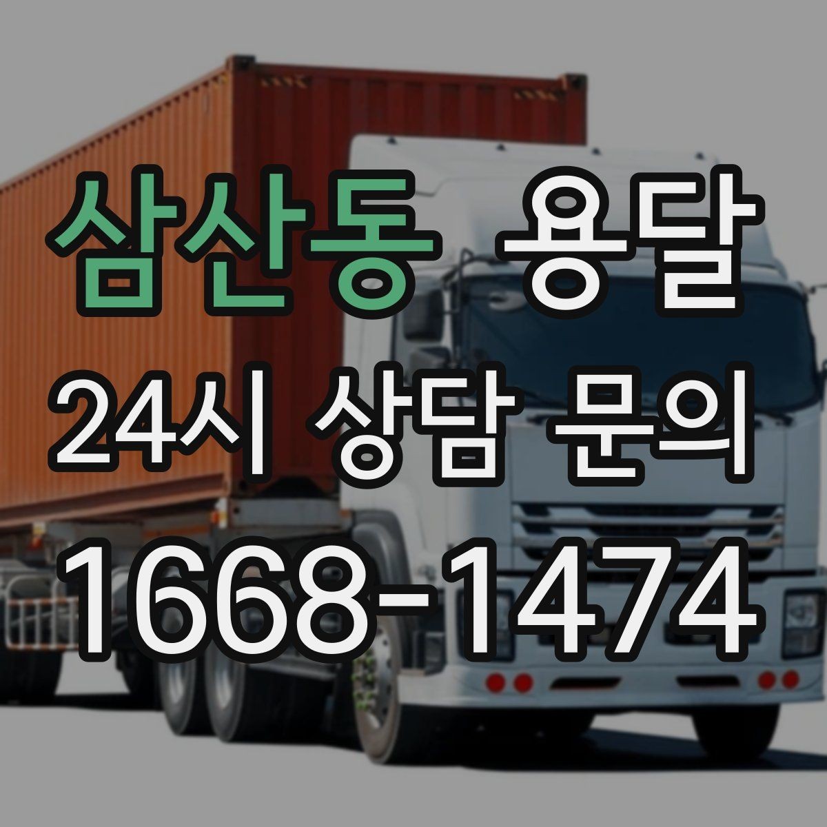 삼산동 용달 엘리베이터 예약이 필요한 건물에서의 팁