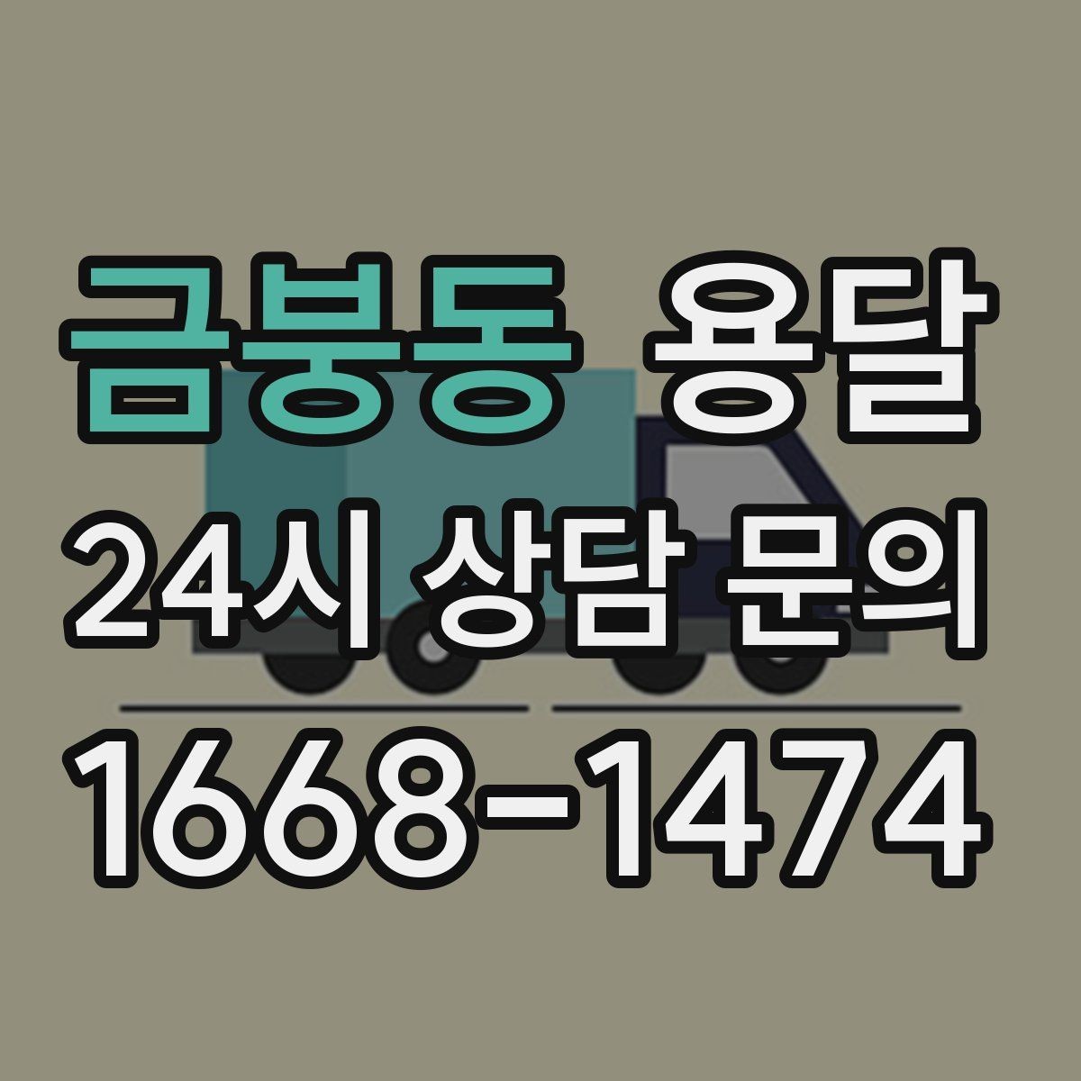 금붕동 용달 카고가 유리한 짐은 이런 경우입니다