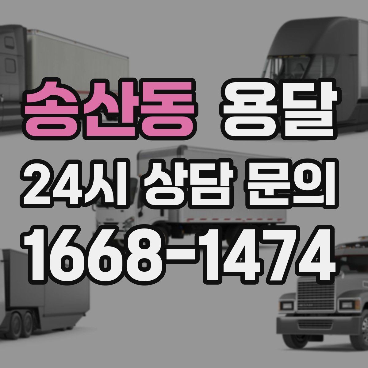 송산동 용달 폐기 전 정리 짐을 한 번에 옮기는 요령