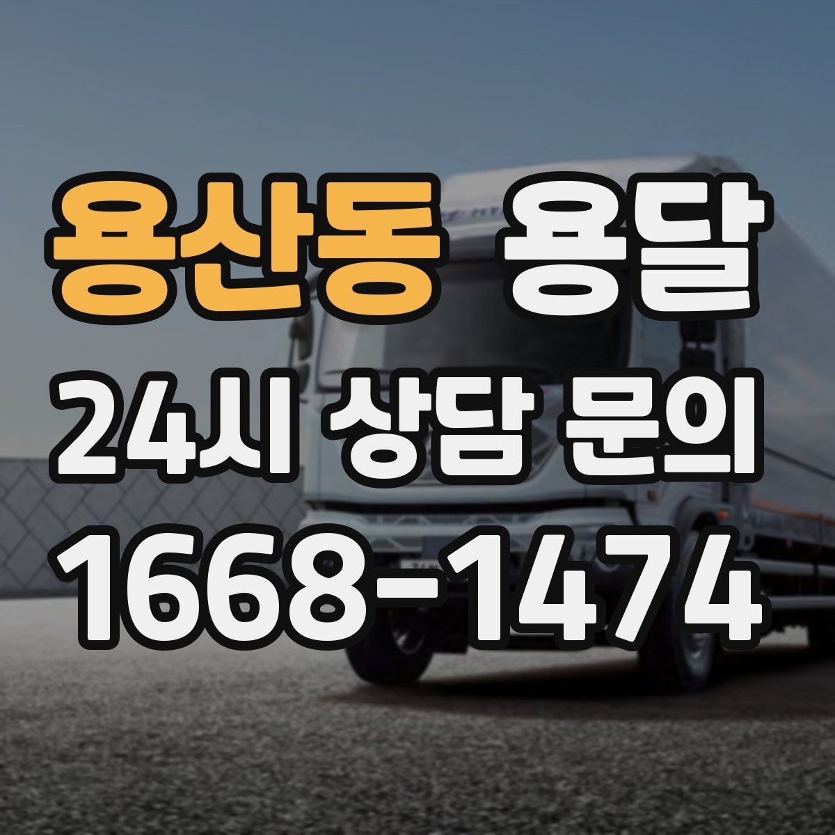 용산동 용달 킥보드 유모차 운반, 작은 부품 분실 방지 팁