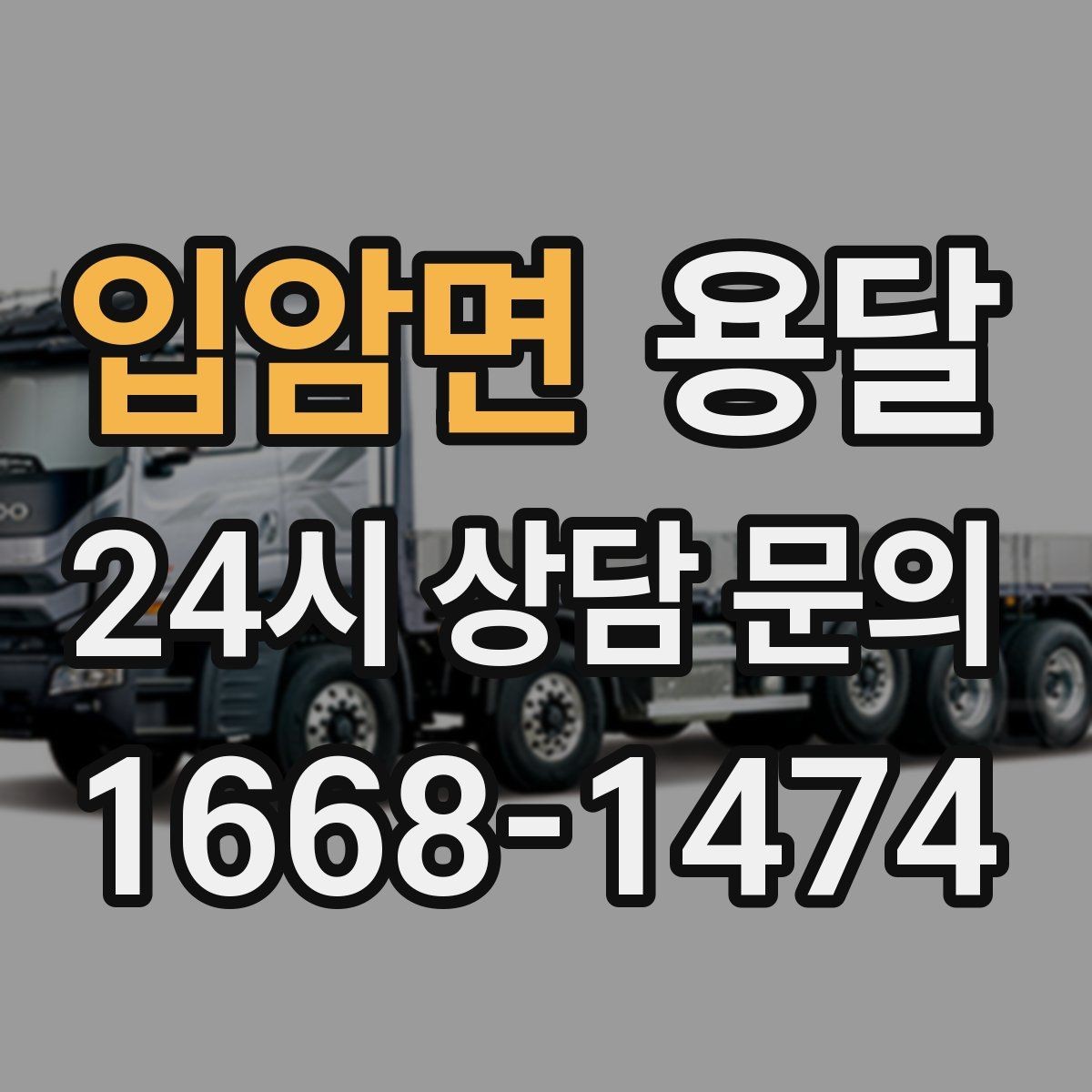 입암면 용달 자전거 운반, 체인 페달로 생기는 흠집 예방법