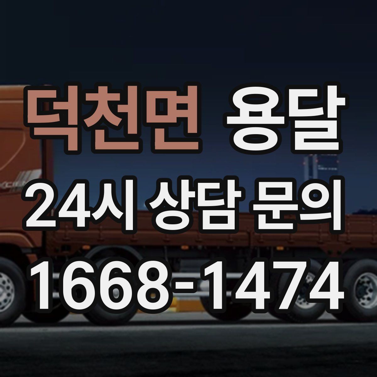덕천면 용달 장롱 서랍장 운반 전 분해가 필요한 이유