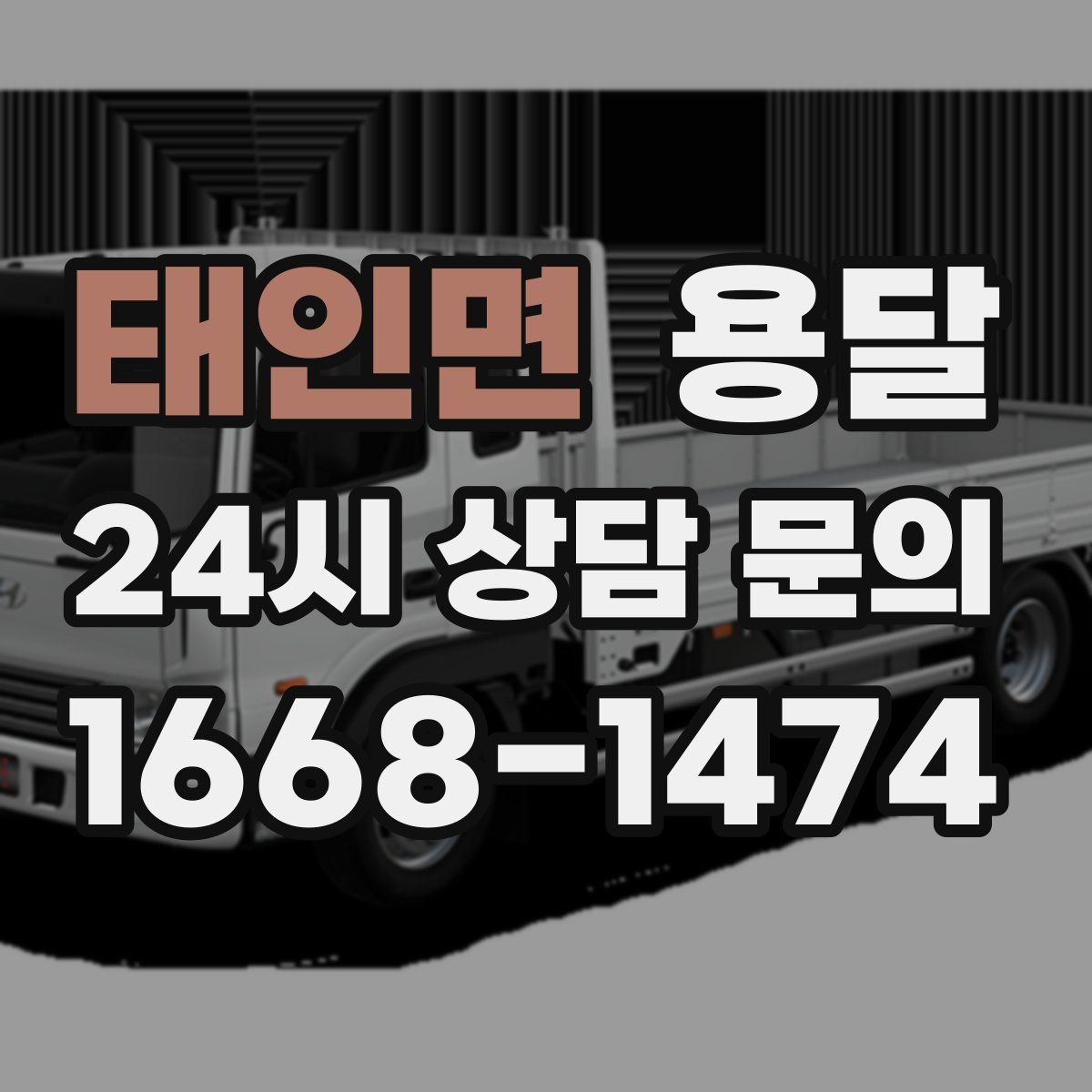 태인면 용달 재고 이동을 빠르게 끝내는 배차 전략