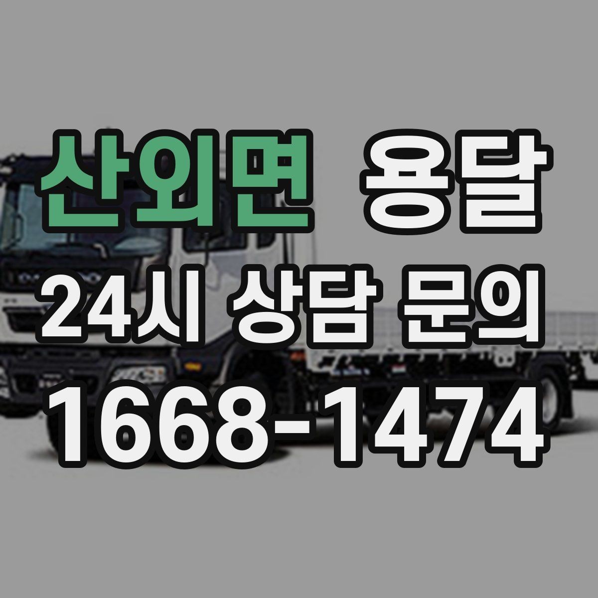 산외면 용달 유리 가전 파손을 줄이는 포장 체크