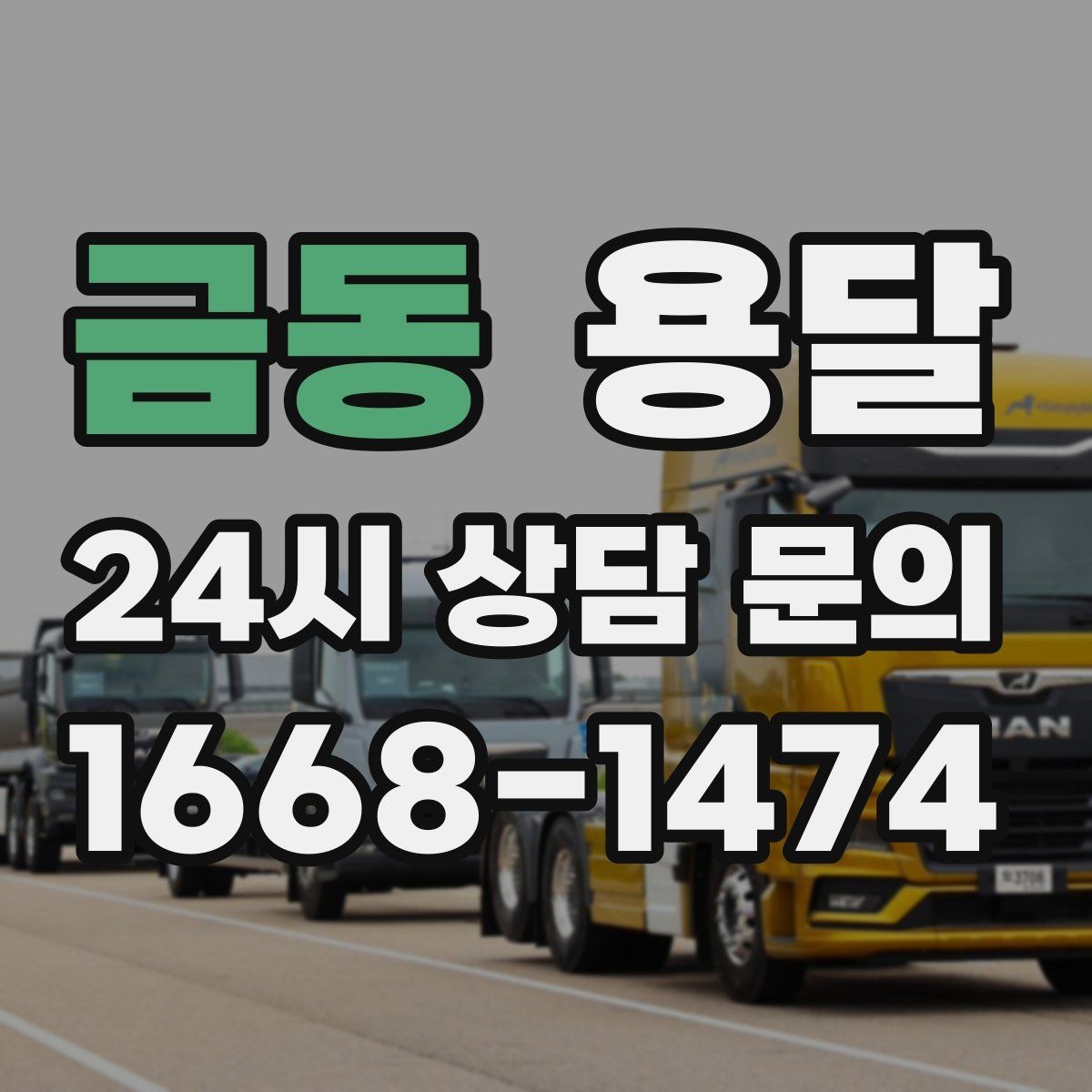 금동 용달 짐 사진 한 장이면 견적이 정확해지는 이유