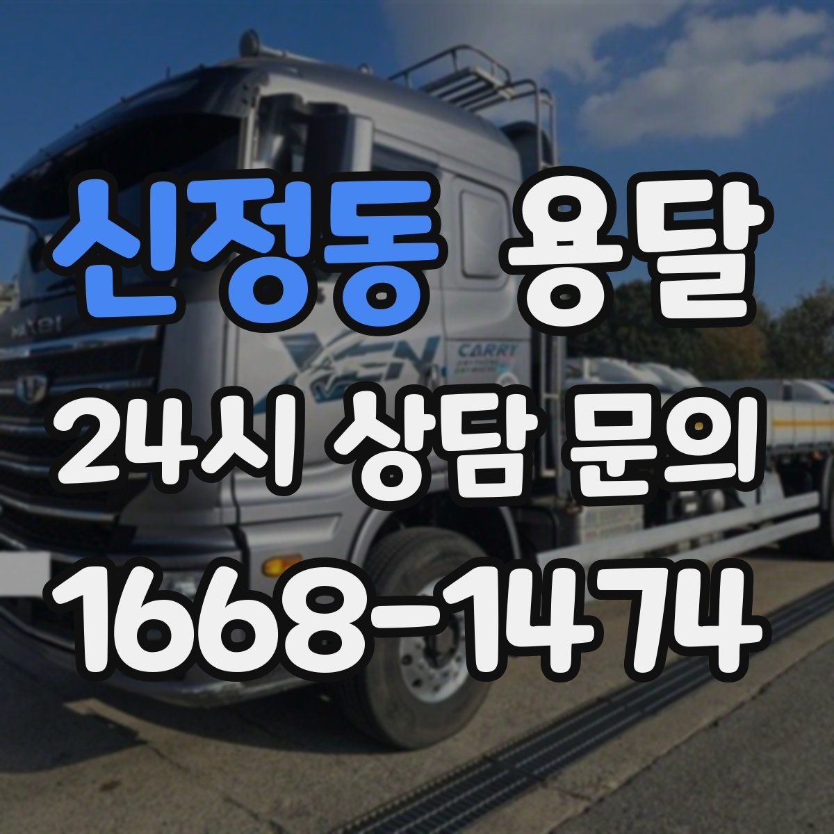 신정동 용달 침대 프레임 운반, 분해하면 시간이 줄어듭니다