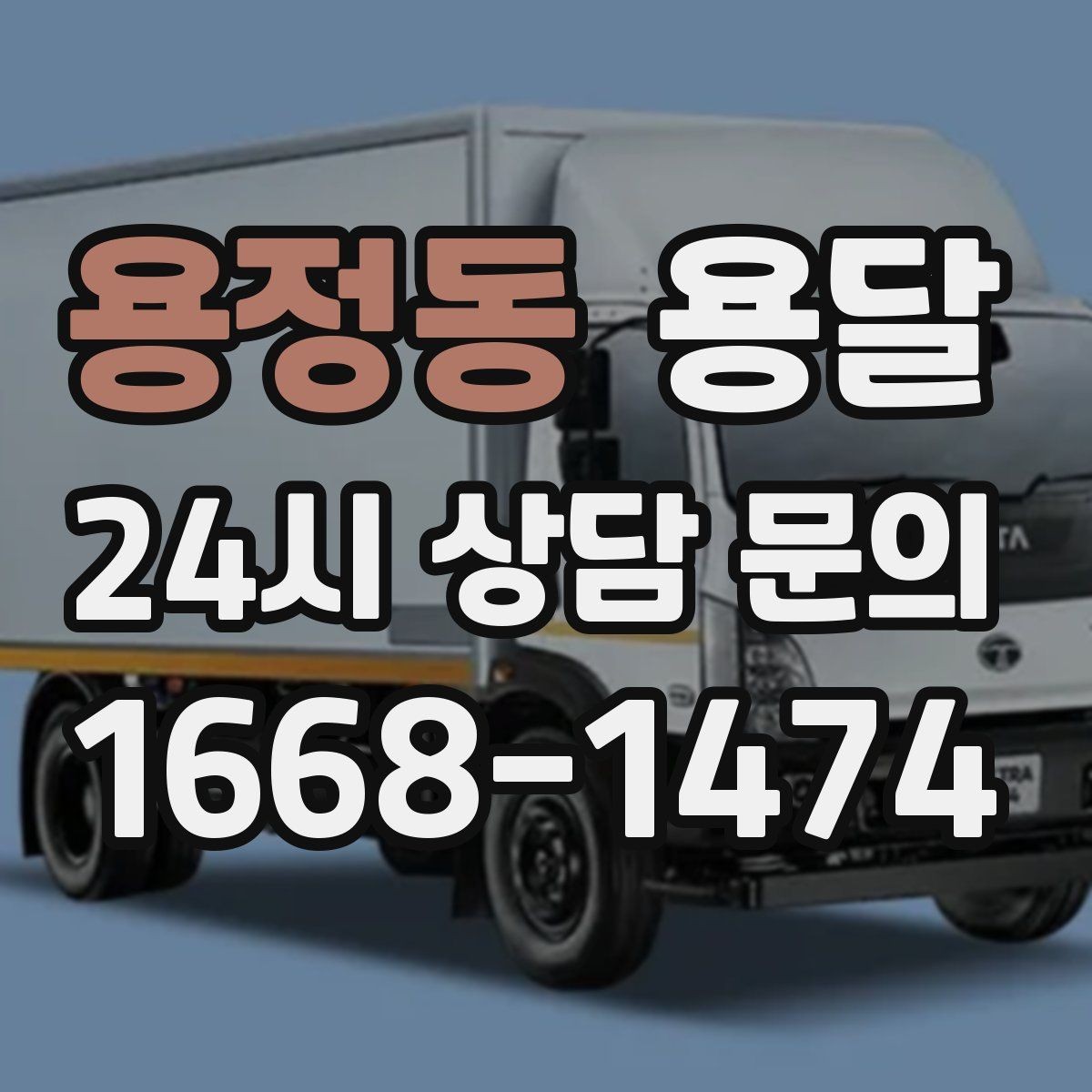 용정동 용달 악기 운반, 케이스와 완충이 중요한 이유
