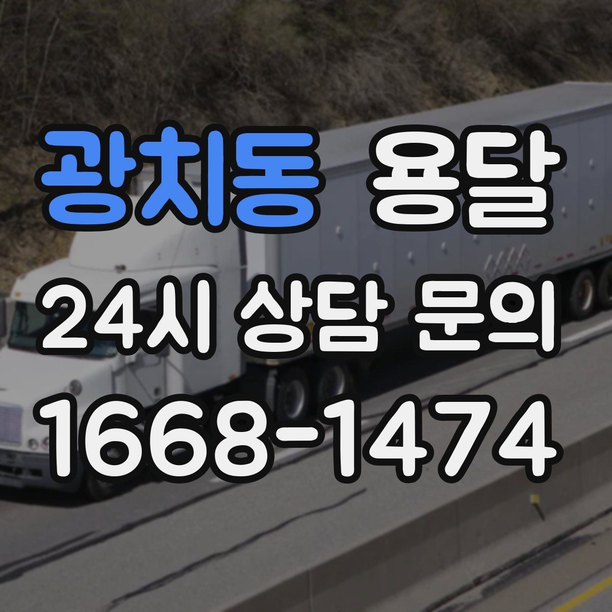 광치동 용달 사무기기 서류가 많은 이전, 분실 줄이는 요령