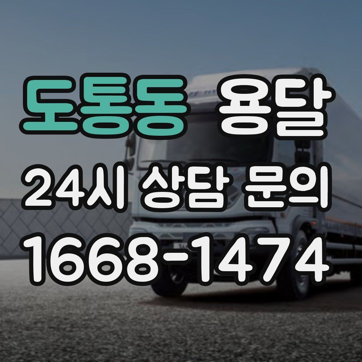도통동 용달 계단 운반이 필요한 경우 인력 추가가 필요한 이유