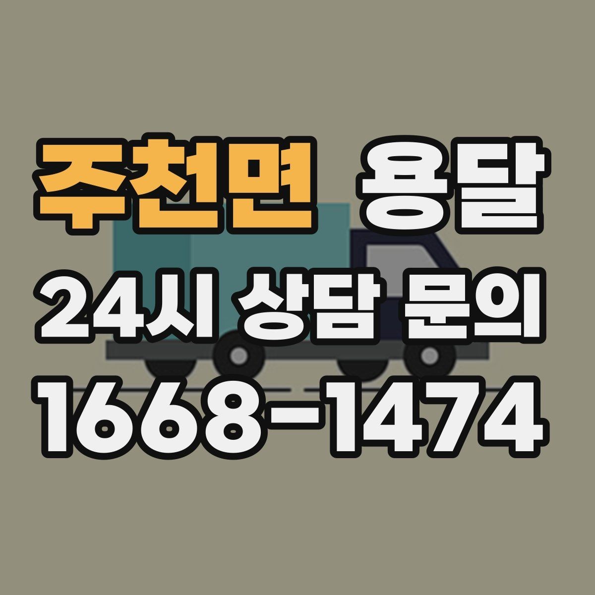 주천면 용달 장롱 서랍장 운반 전 분해가 필요한 이유