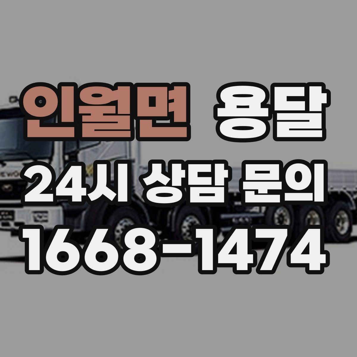 인월면 용달 화분 식물 운반, 흙 쏟아짐 방지 방법