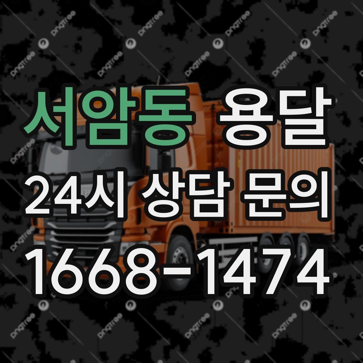 서암동 용달 스트랩 고정이 중요한 이유를 쉽게 정리