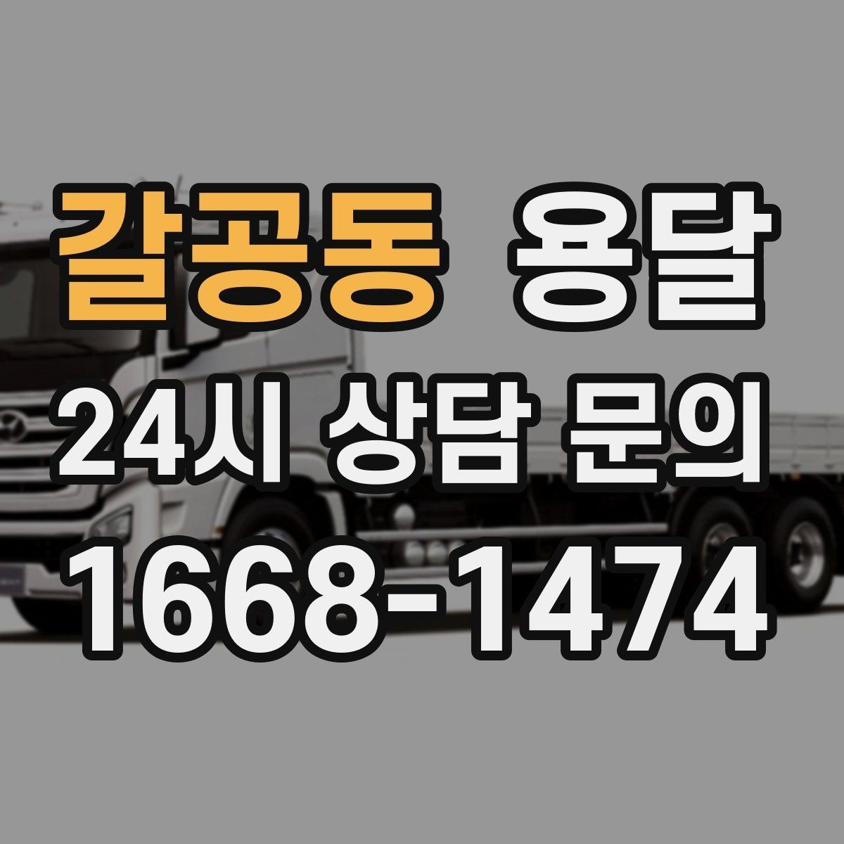 갈공동 용달 모니터 여러 대 옮길 때 서로 부딪힘 방지 팁