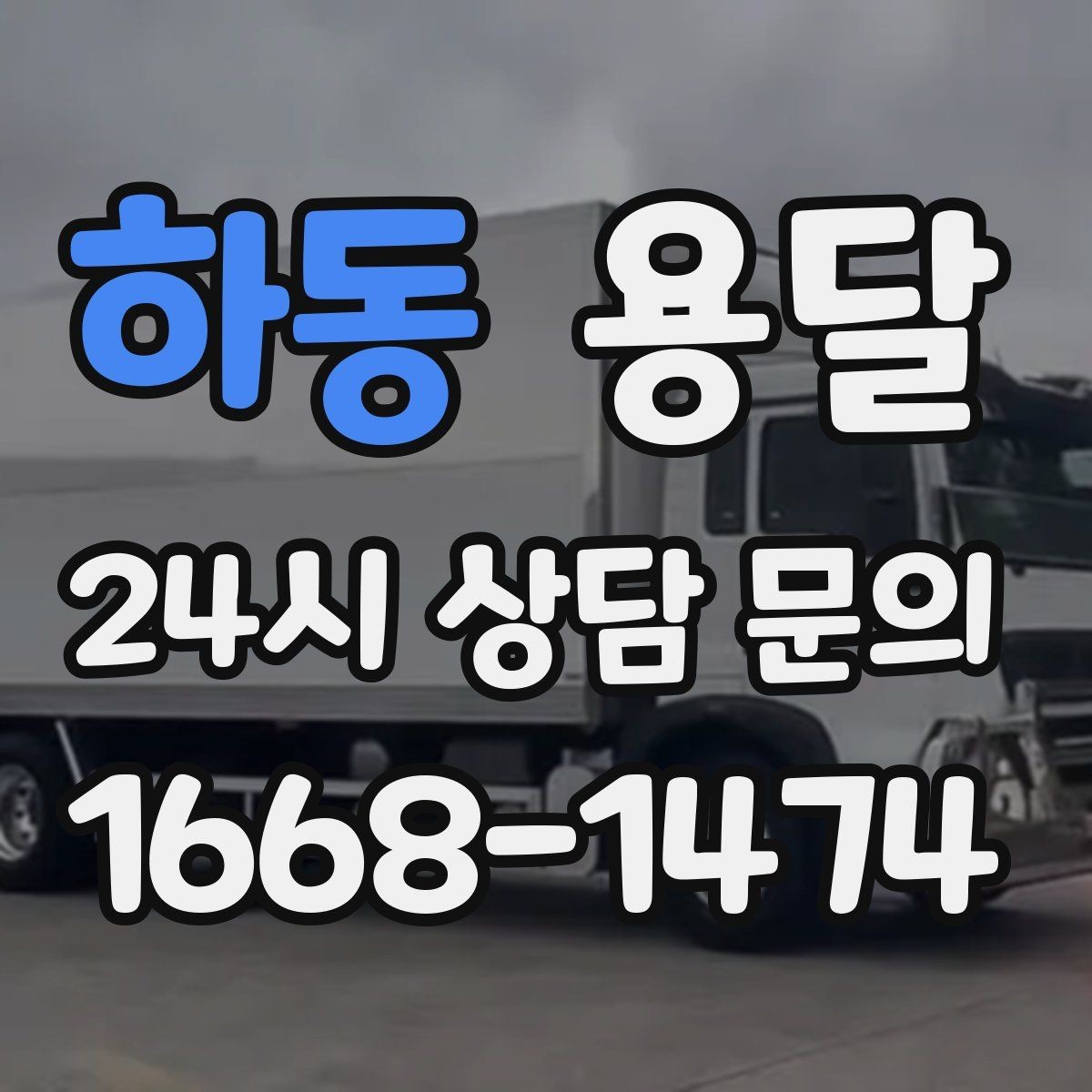 하동 용달 모니터 여러 대 옮길 때 서로 부딪힘 방지 팁