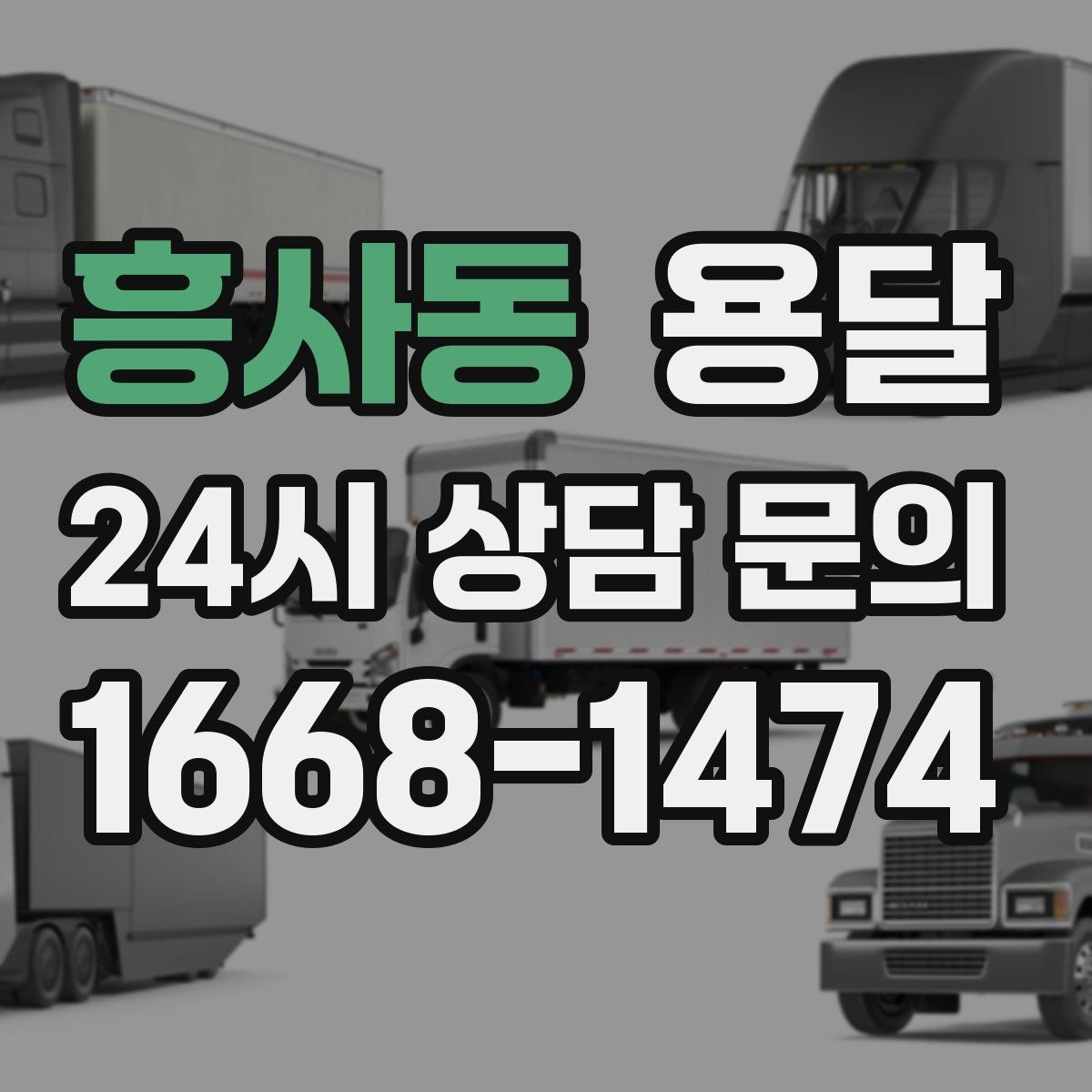 흥사동 용달 오피스 빌딩 반입 시간 제한 피하는 스케줄 팁