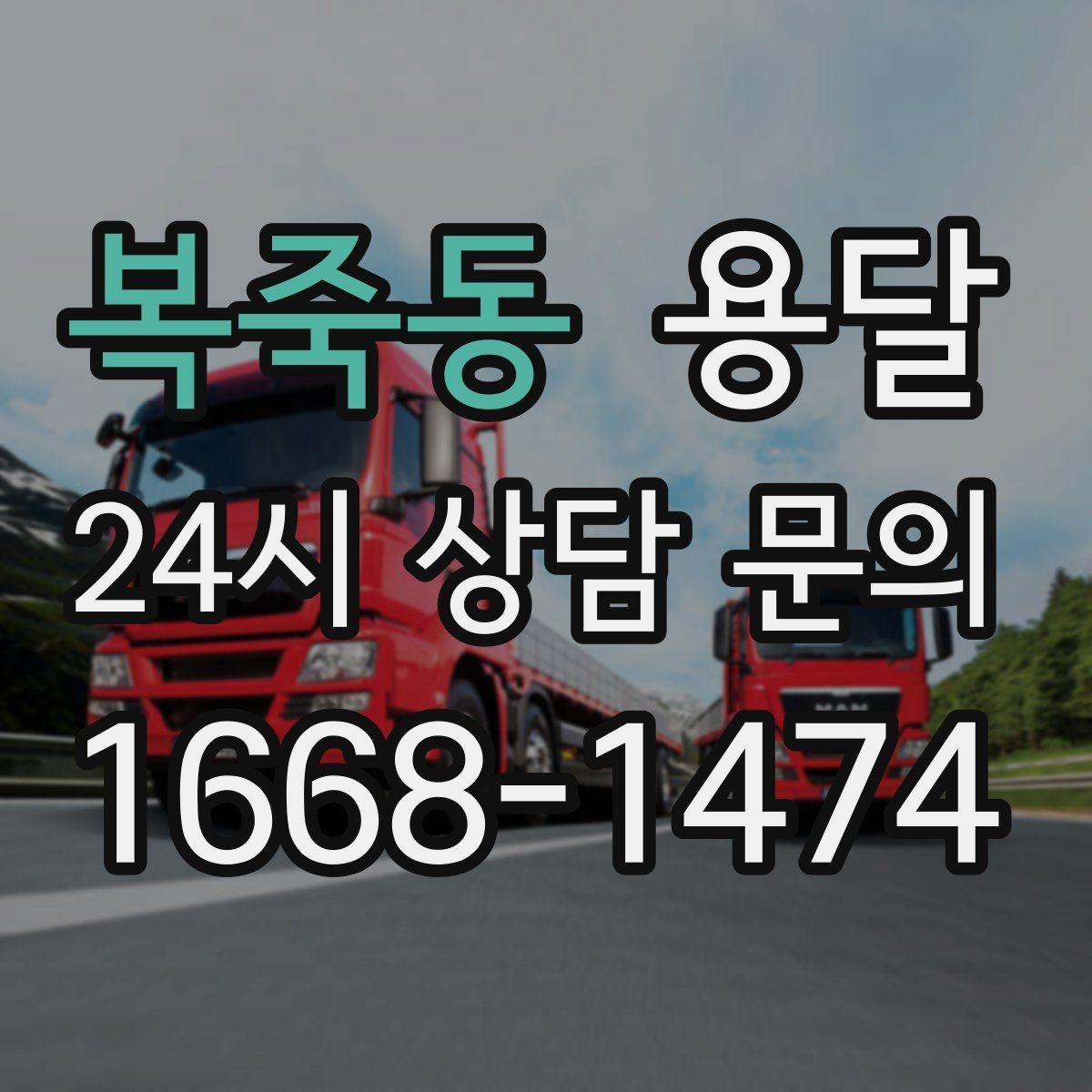 복죽동 용달 악기 운반, 케이스와 완충이 중요한 이유