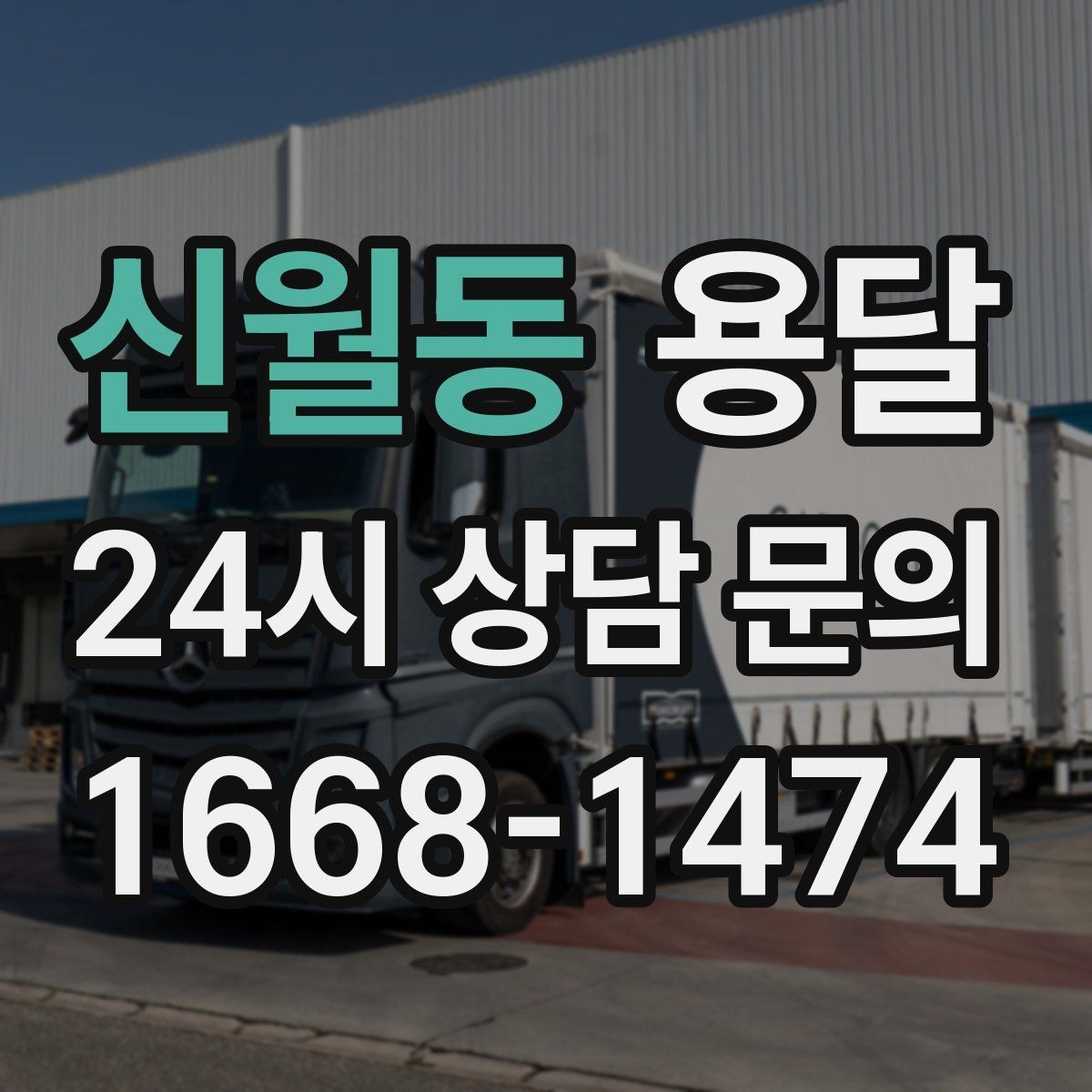 신월동 용달 옷장 짐은 박스보다 이 방식이 더 편합니다