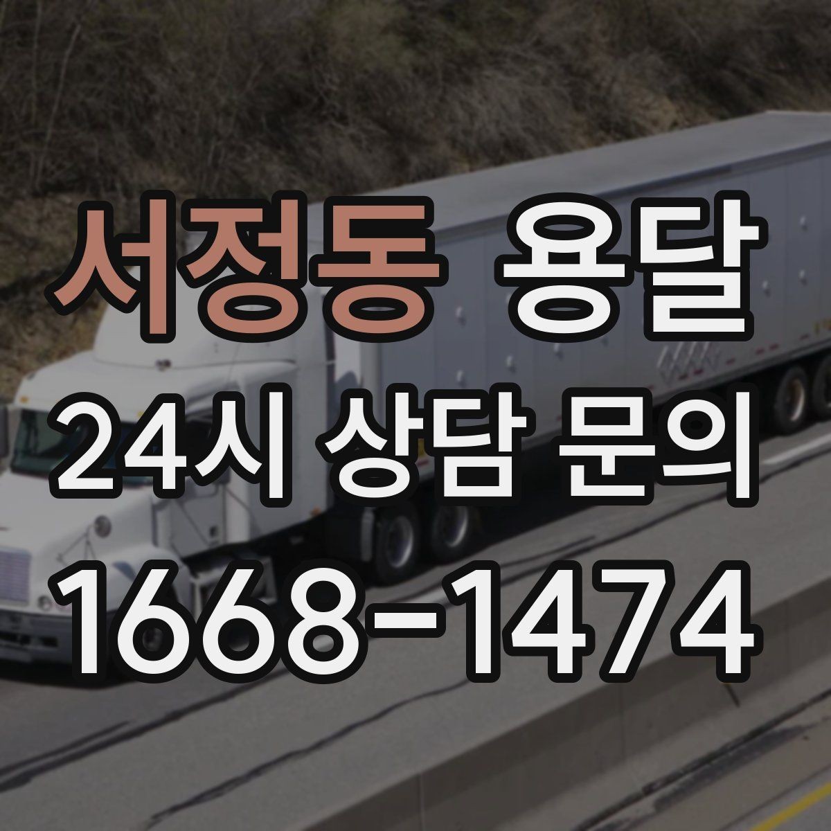서정동 용달 침대 프레임 운반, 분해하면 시간이 줄어듭니다