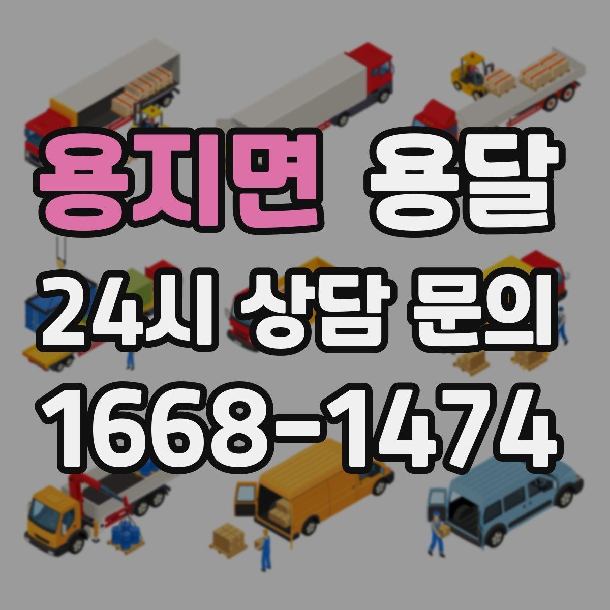 용지면 용달 유리 가전 파손을 줄이는 포장 체크