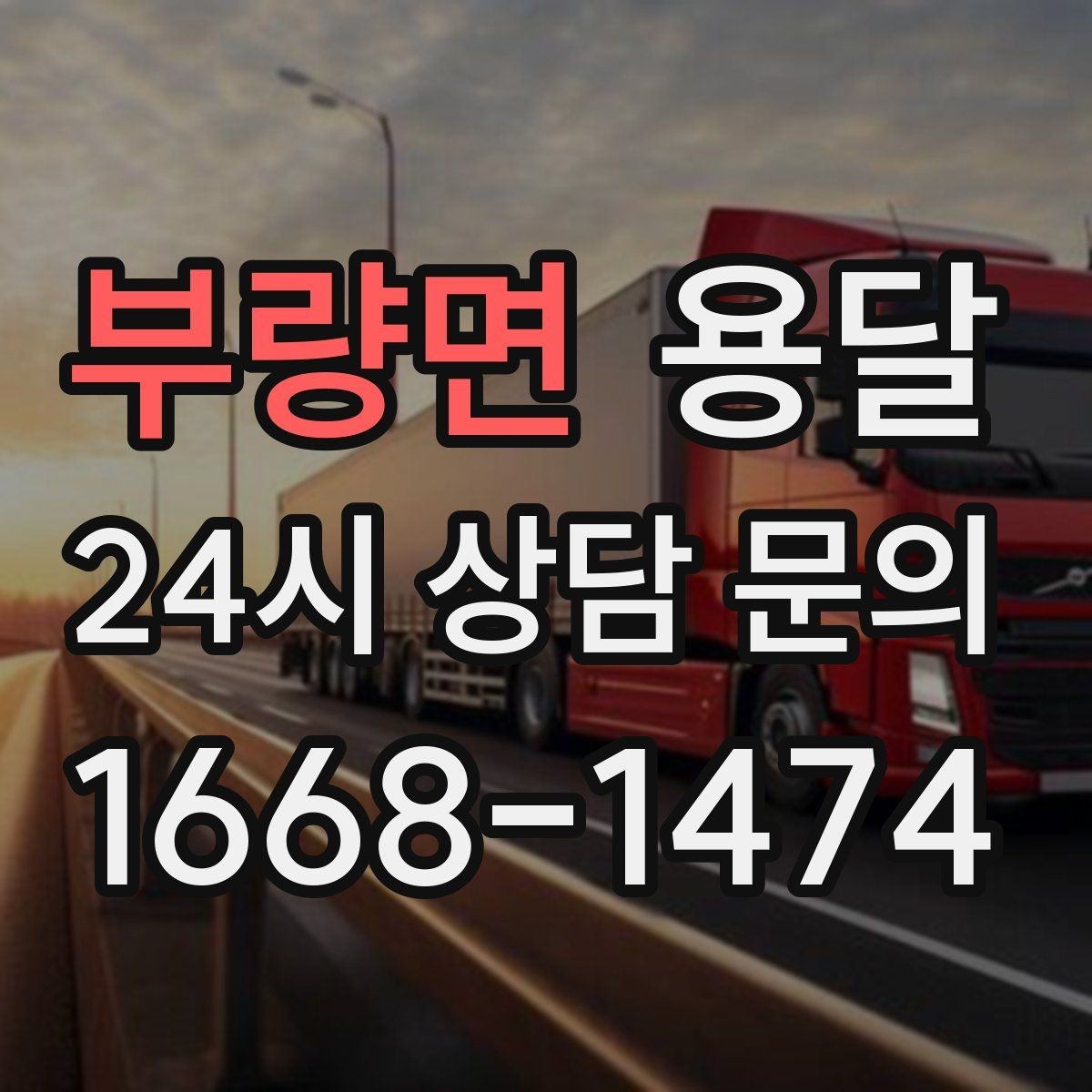 부량면 용달 계단 작업은 시간과 안전을 동시에 고려해야 합니다