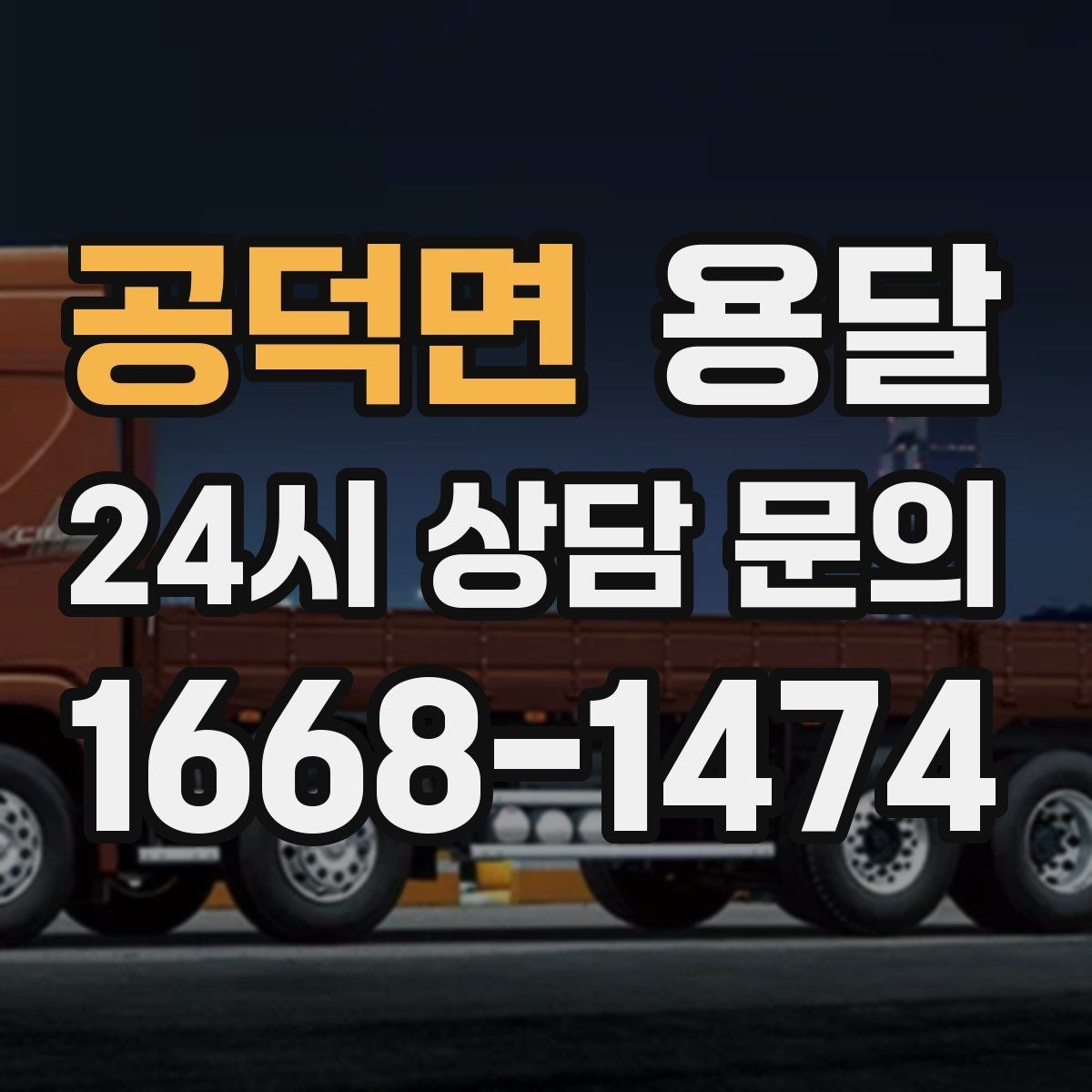 공덕면 용달 혼자 하기 어려운 짐, 인력 추가가 필요한 경우
