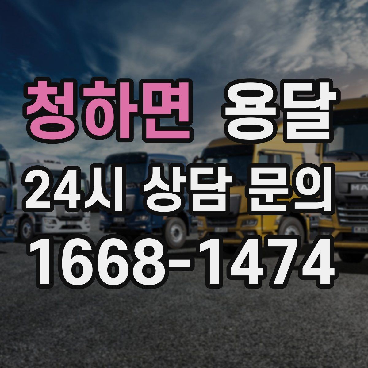 청하면 용달 소파 침대 같은 대형 가구 옮길 때 체크 포인트