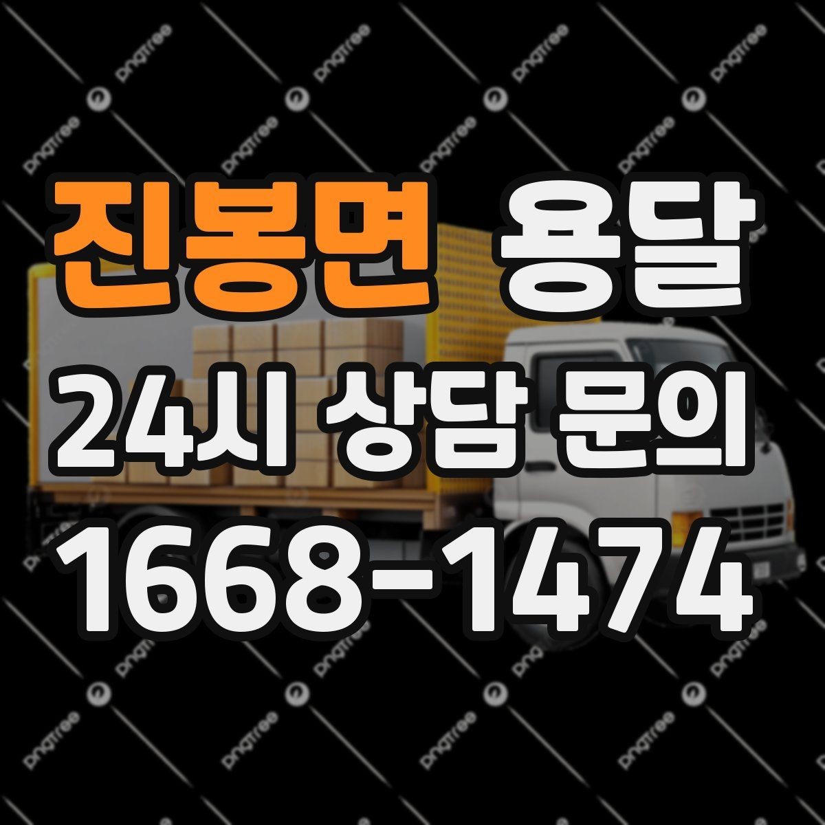 진봉면 용달 파손을 줄이는 포장 적재 체크리스트