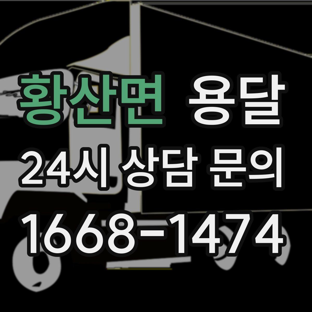 황산면 용달 프린터 사무기기 운반, 흔한 고장 원인 정리