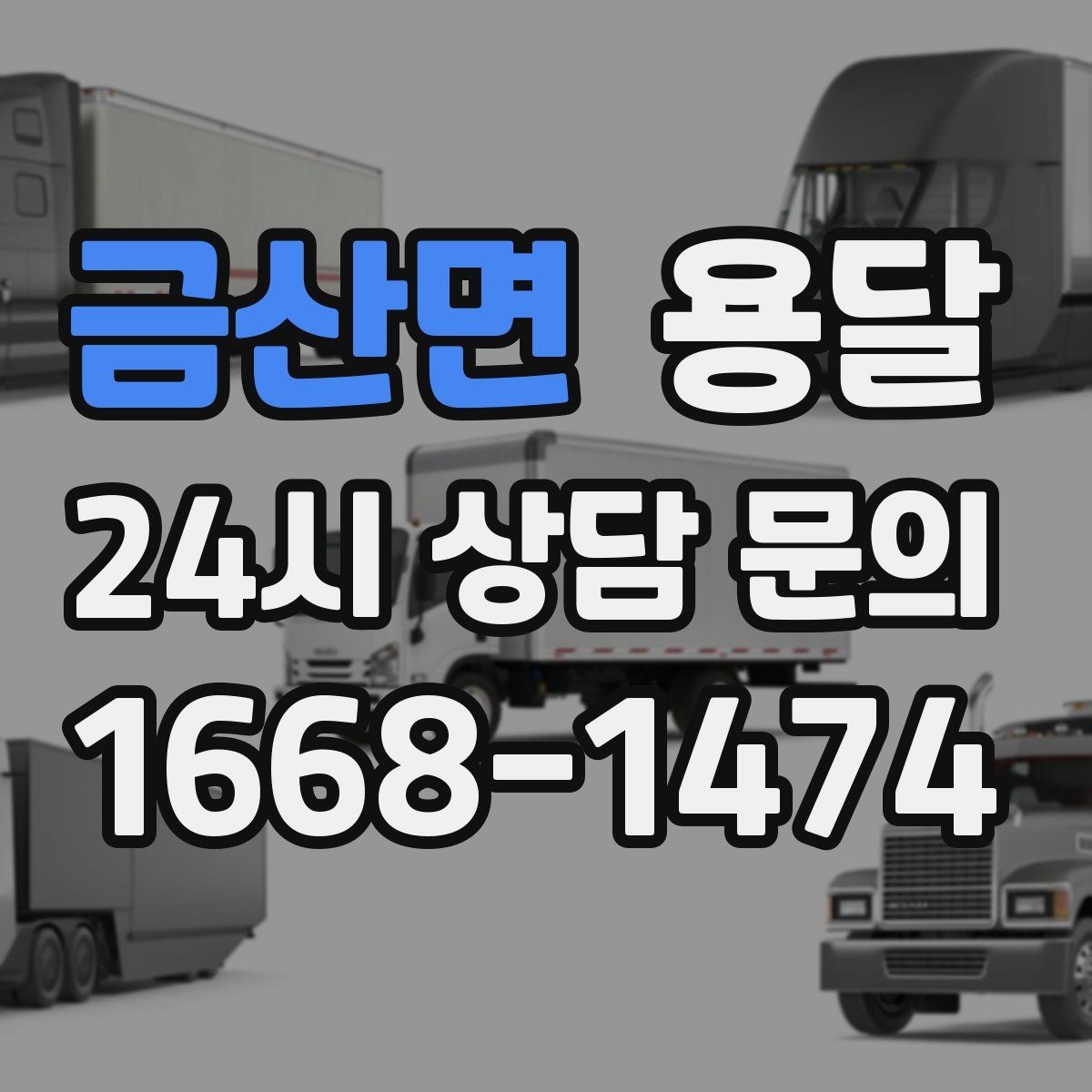 금산면 용달 침대 프레임 운반, 분해하면 시간이 줄어듭니다