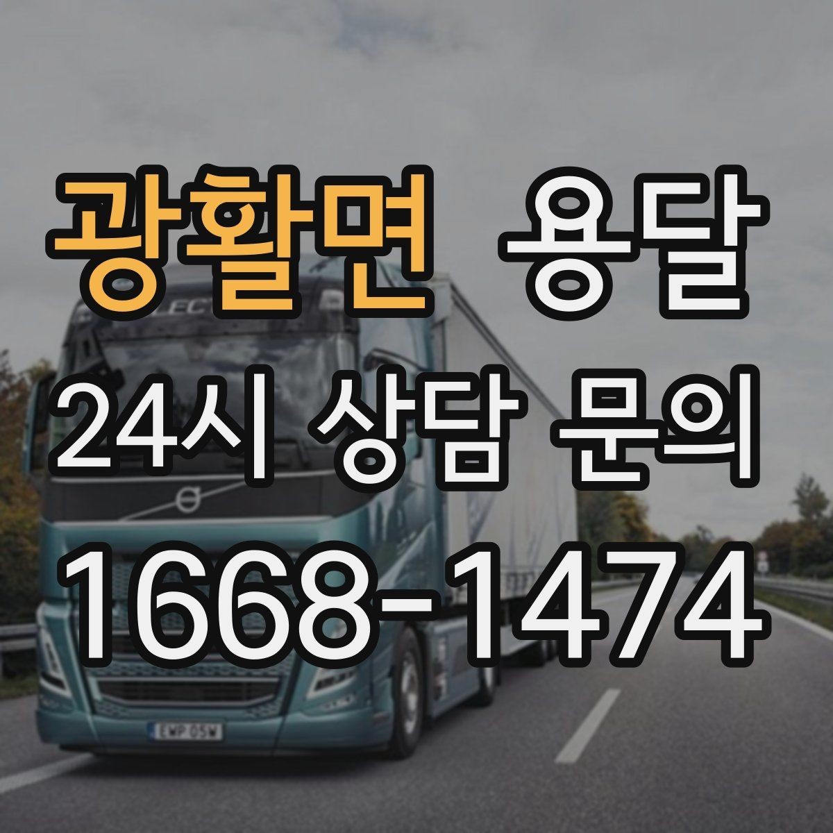 광활면 용달 컴퓨터 본체 모니터 운반 시 파손 예방