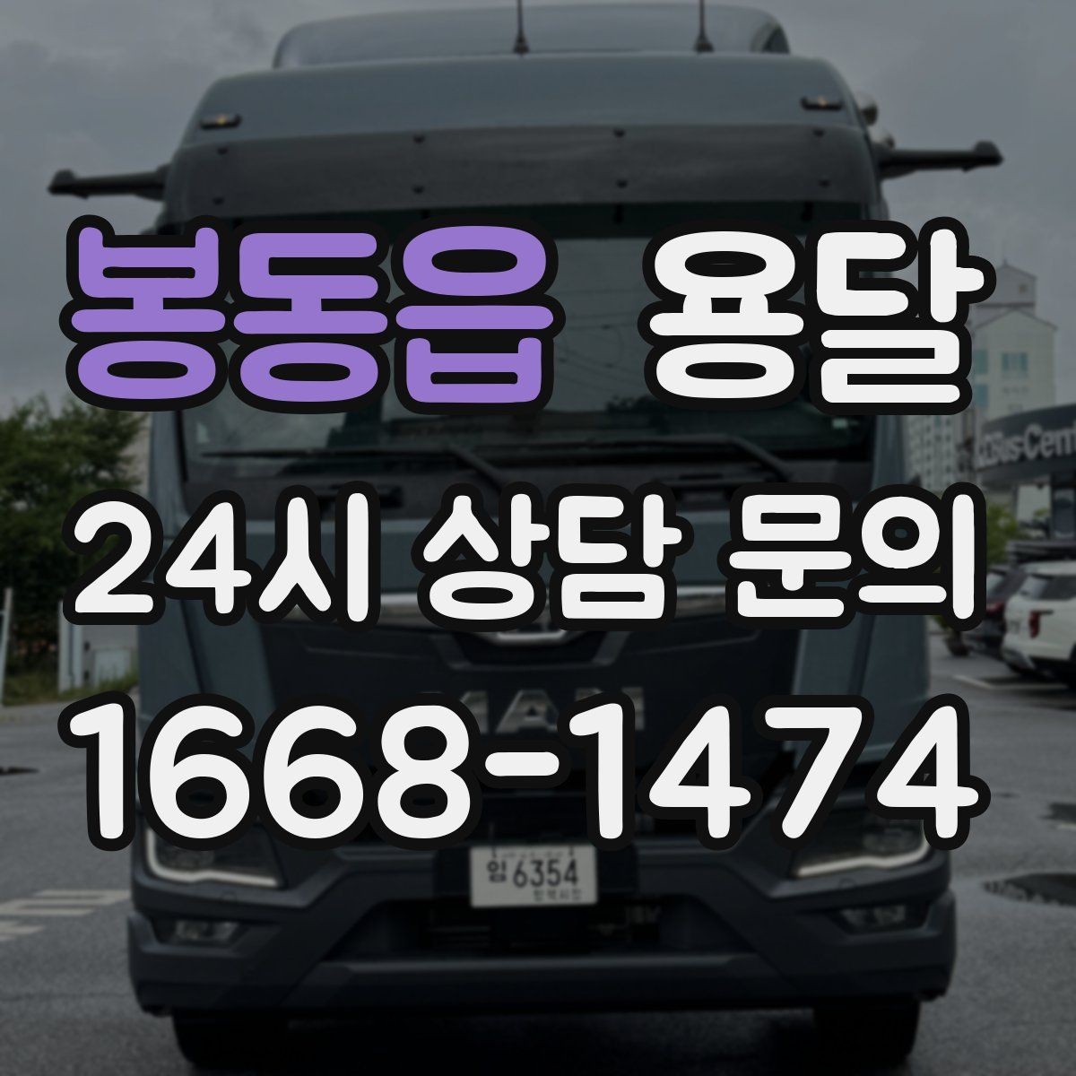 봉동읍 용달 자취방 이사할 때 실수 줄이는 체크리스트