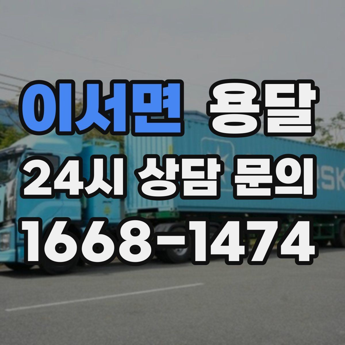 이서면 용달 오피스 빌딩 반입 시간 제한 피하는 스케줄 팁