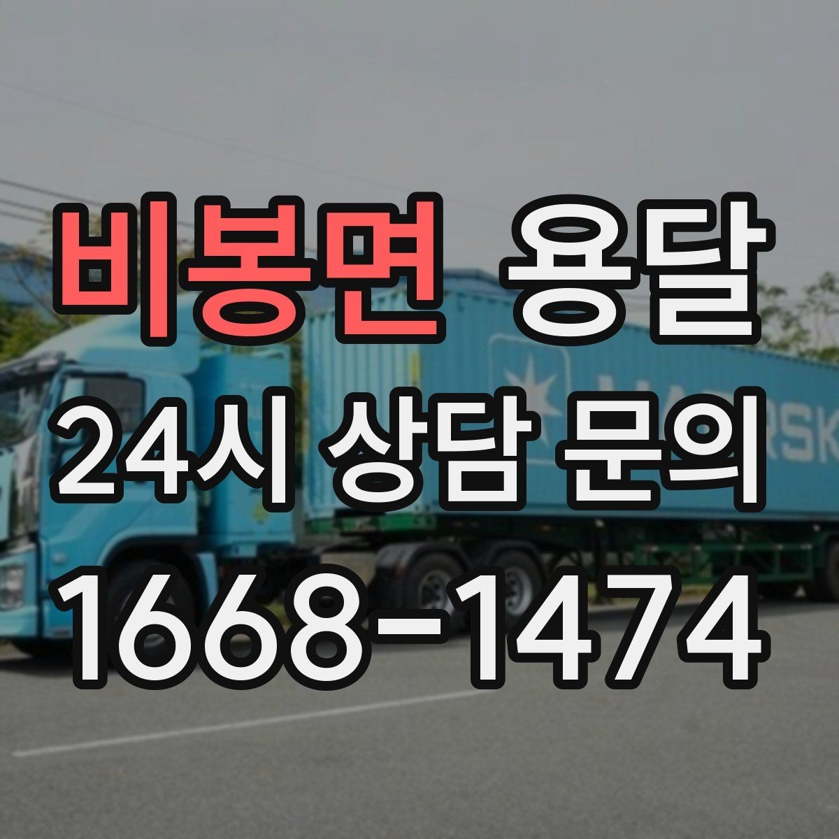 비봉면 용달 리프트 차량이 필요한 대표 상황