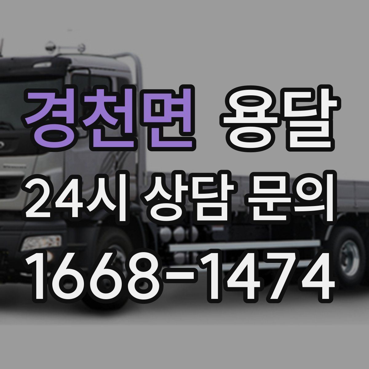 경천면 용달 안전 운반을 위한 기본 원칙만 딱 정리