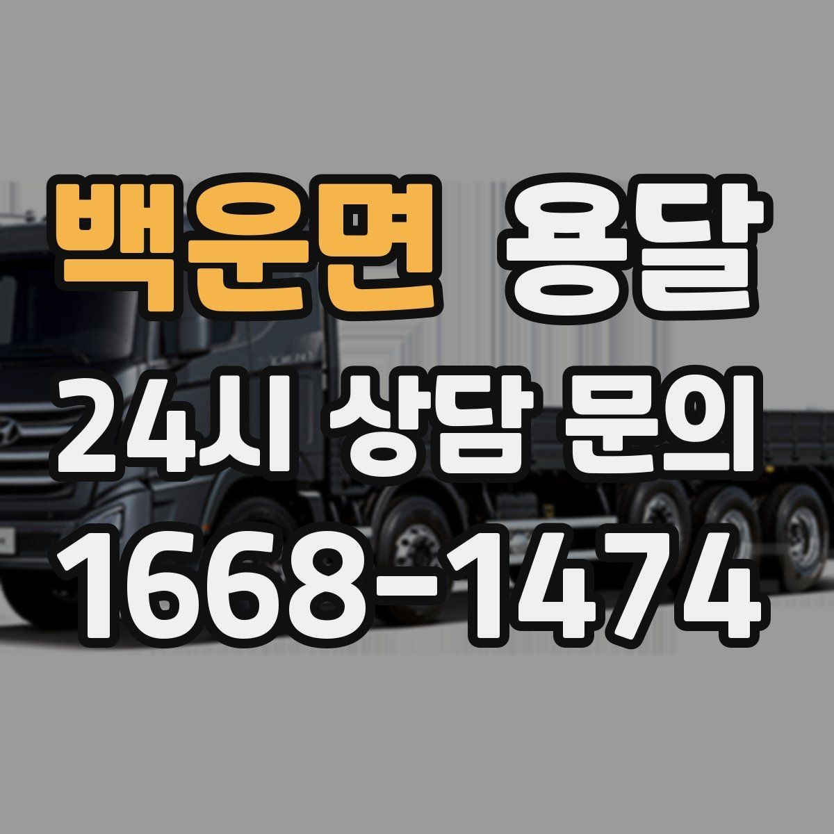 백운면 용달 건물 출입이 까다로운 곳에서 필요한 준비