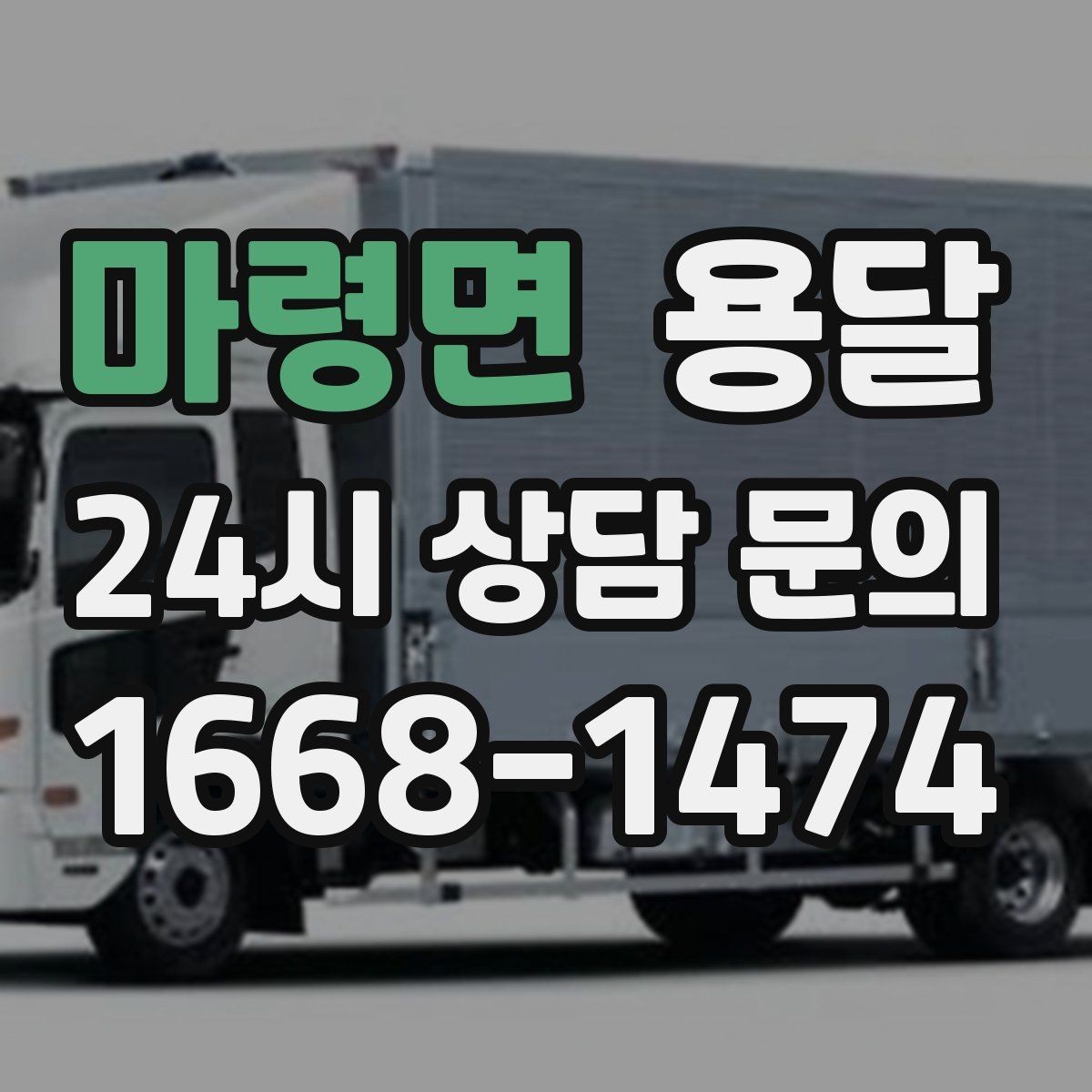 마령면 용달 건물 출입이 까다로운 곳에서 필요한 준비