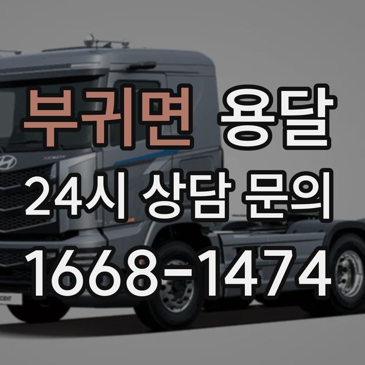 부귀면 용달 커튼봉 봉류는 길이 때문에 고정이 중요합니다