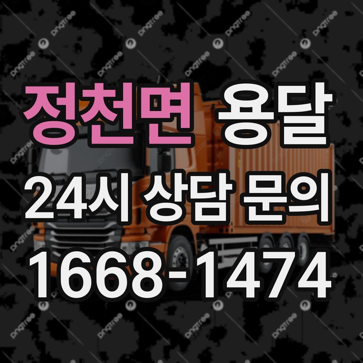 정천면 용달 과적이 왜 위험한지 꼭 알아야 합니다