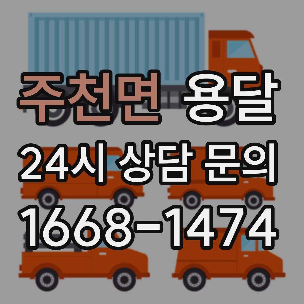 주천면 용달 골목 언덕 많은 곳에서 차량 선택 팁
